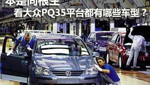 大众,奥迪,高尔夫,奥迪A3,速腾