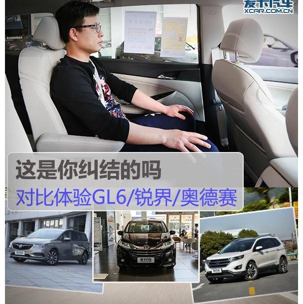 别克,奥德赛,锐界,本田,别克GL6