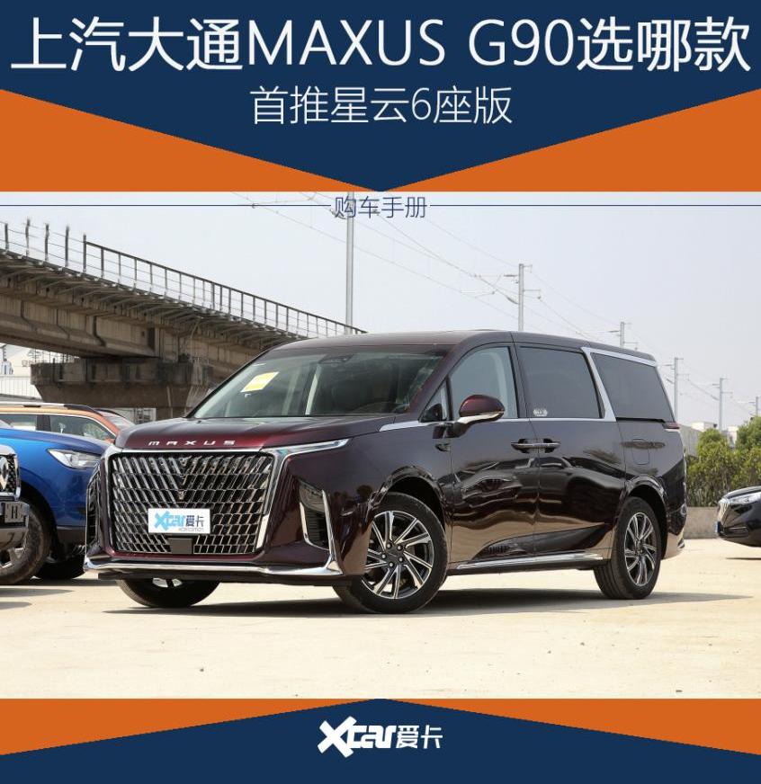 上汽大通MAXUS,上汽大通MAXUS G90,别克,别克GL8,丰田