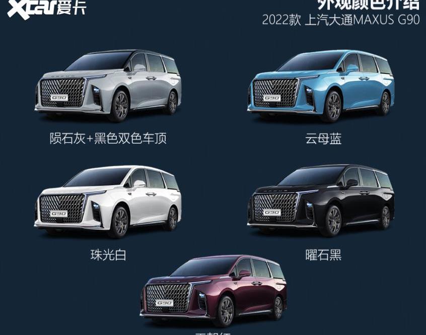 上汽大通MAXUS,上汽大通MAXUS G90,别克,别克GL8,丰田