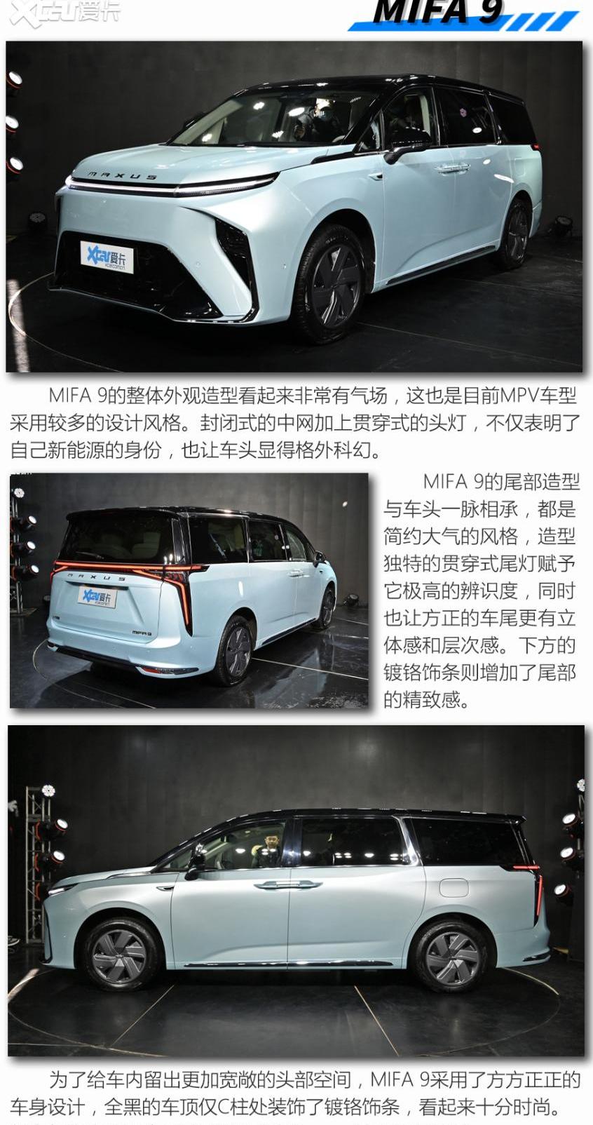 上汽大通MAXUS,上汽大通MAXUS MIFA 9