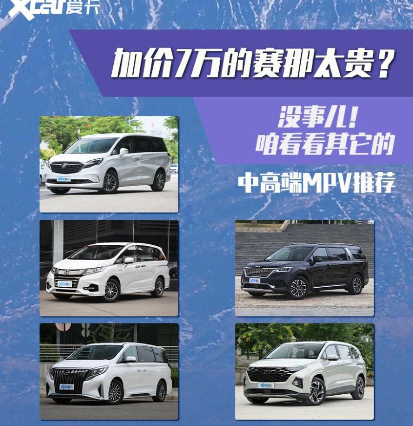 赛那,别克,别克GL8,丰田,世纪