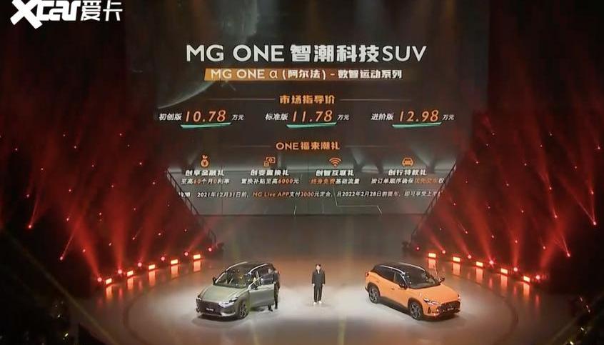 MG ONE,名爵,奥德赛,型格,斑马