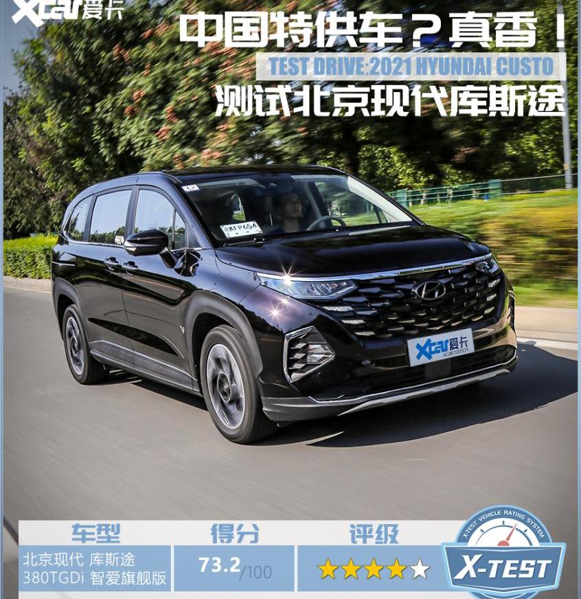 库斯途,北京,现代,奥德赛,丰田