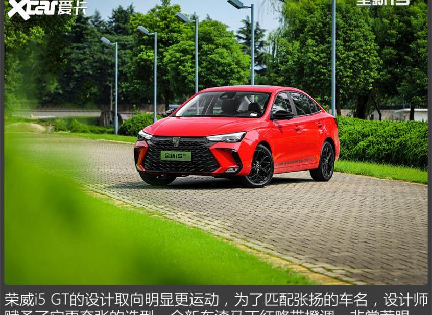 荣威,荣威i5,理念
