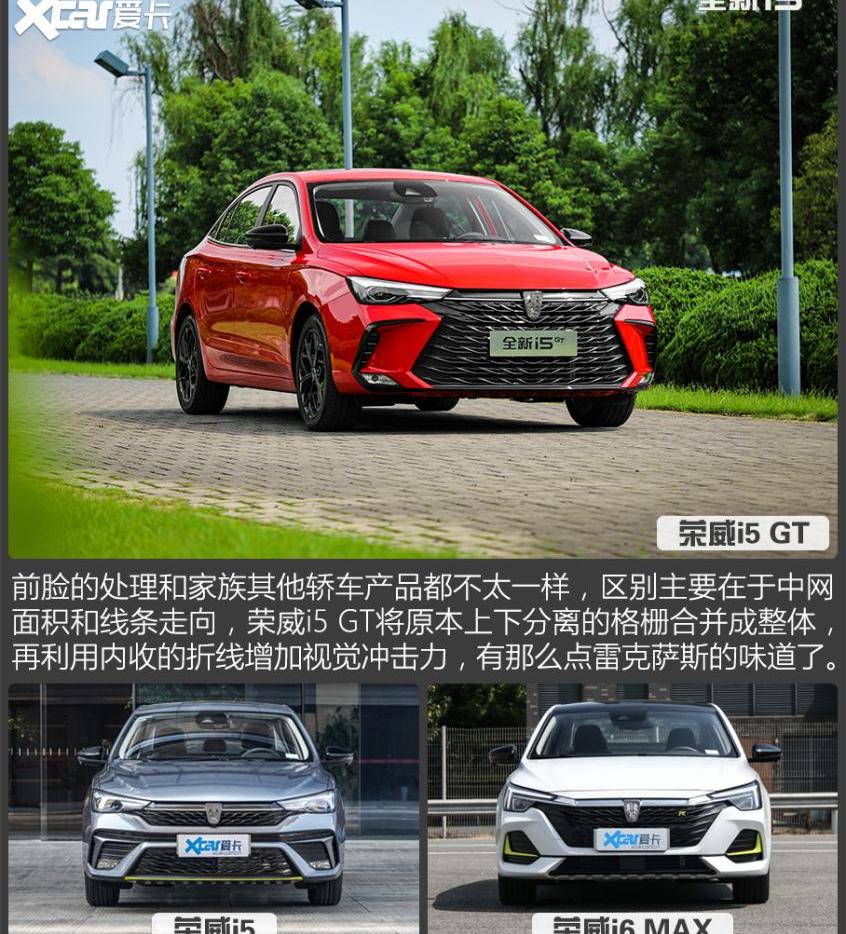 荣威,荣威i5,理念