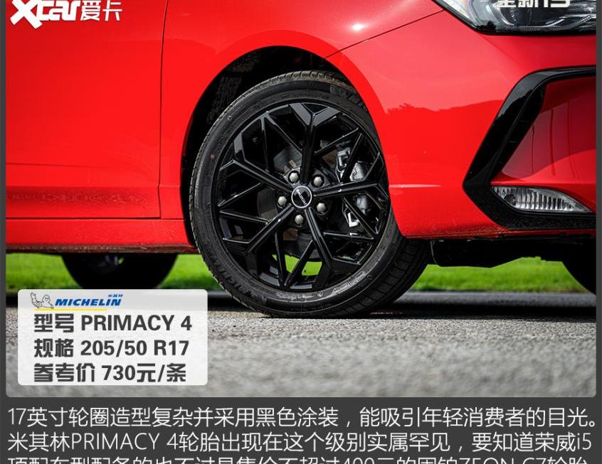 荣威,荣威i5,理念