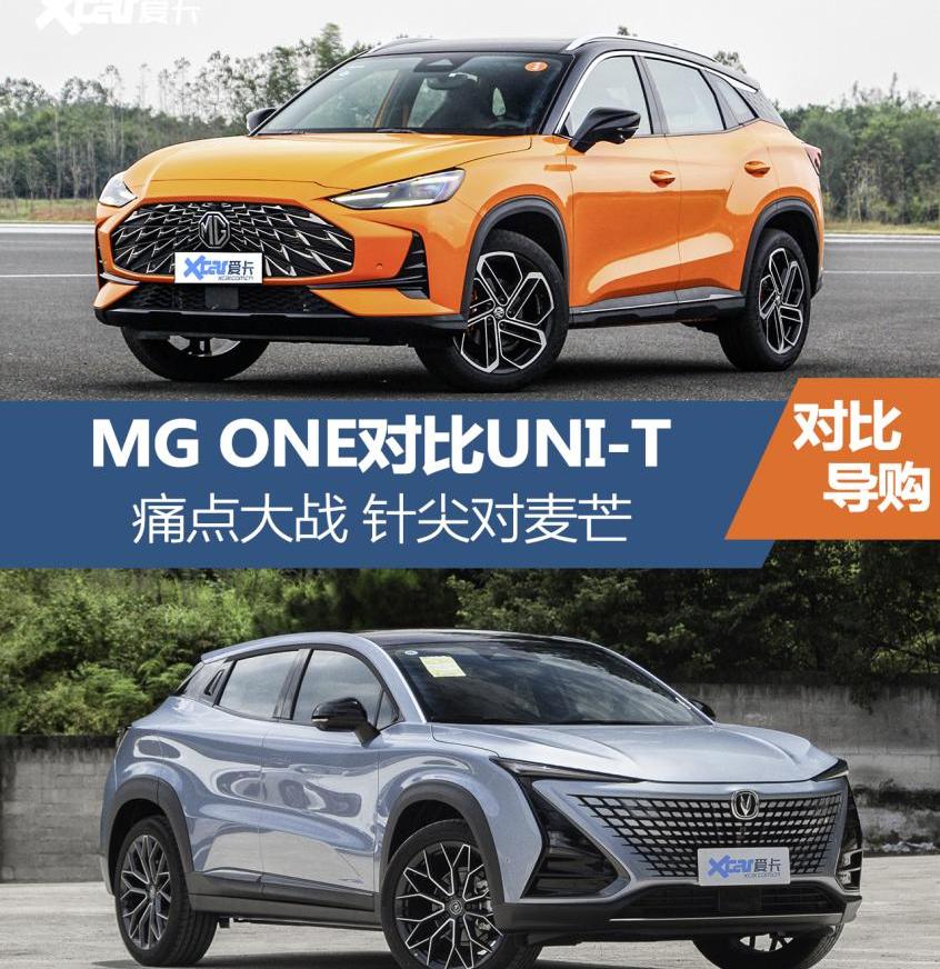 长安,长安UNI-T,MG ONE