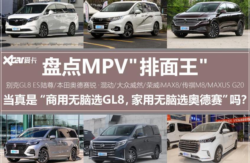 别克,别克GL8,奥德赛