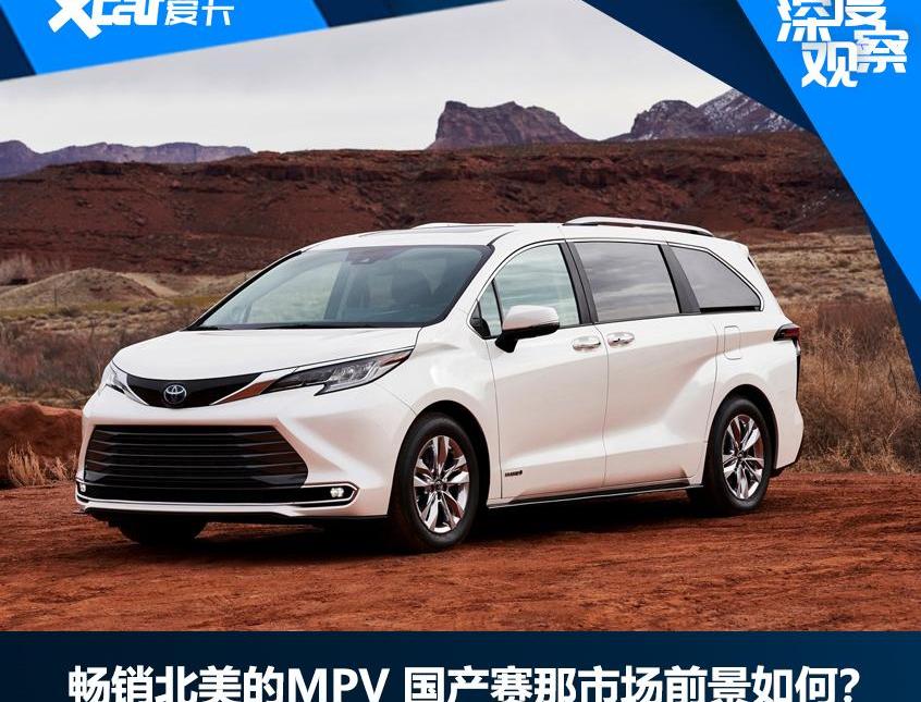赛那,丰田,别克,别克GL8,本田
