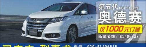 本田,奥德赛