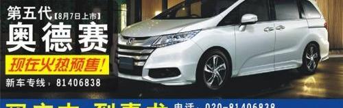 本田,奥德赛
