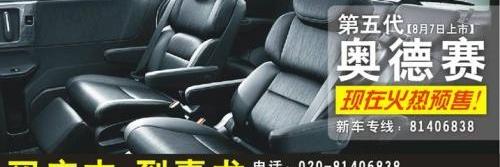 本田,奥德赛