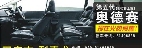 本田,奥德赛