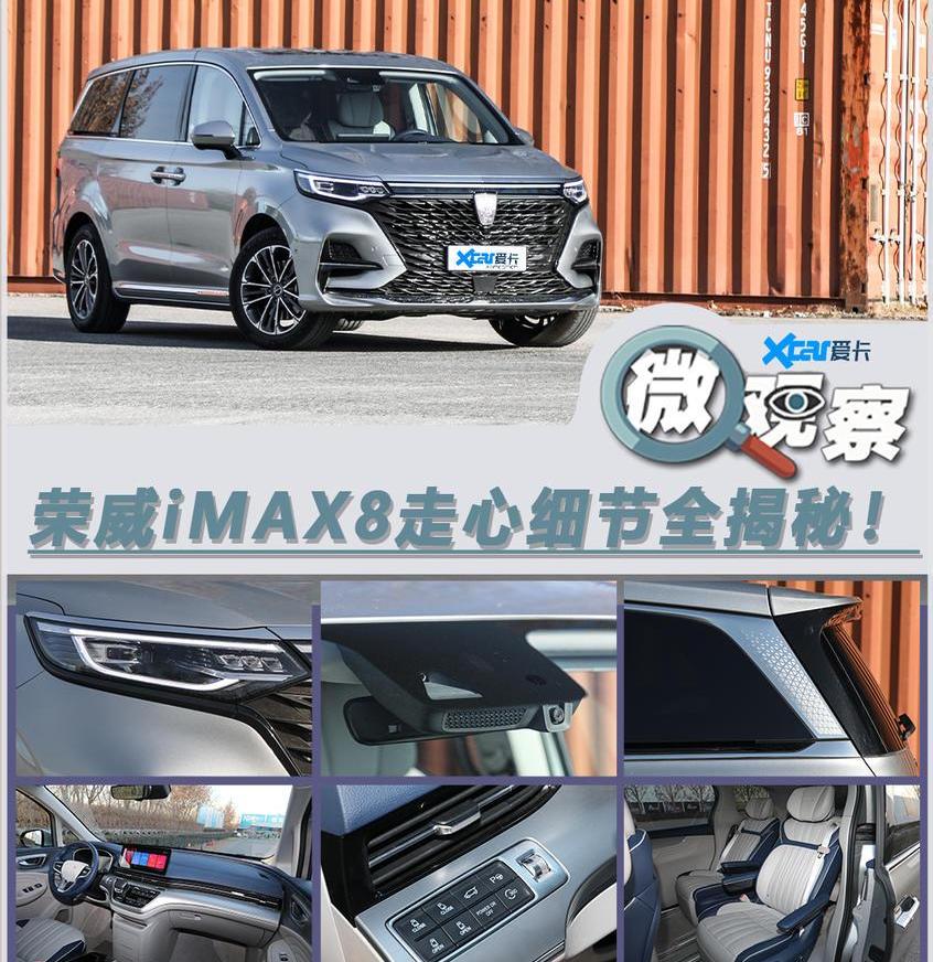 荣威,荣威iMAX8,本田,奥德赛,别克