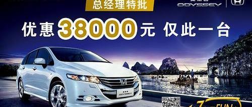本田,奥德赛