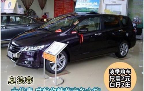 奥德赛,777,理念,本田,福特
