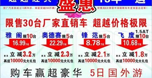 奥德赛,本田,雅阁