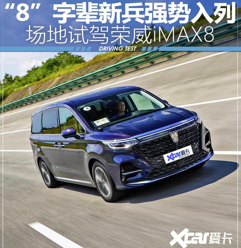 荣威,荣威iMAX8,本田,奥德赛,别克