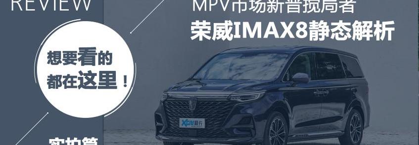 荣威,荣威iMAX8,本田,奥德赛,别克