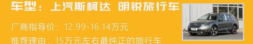 明锐,斯柯达,奕歌,本田,大众