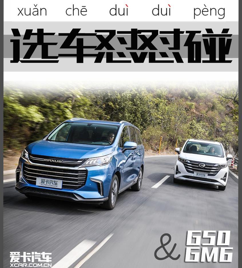 奥德赛,别克,别克GL6,广汽传祺,上汽大通MAXUS