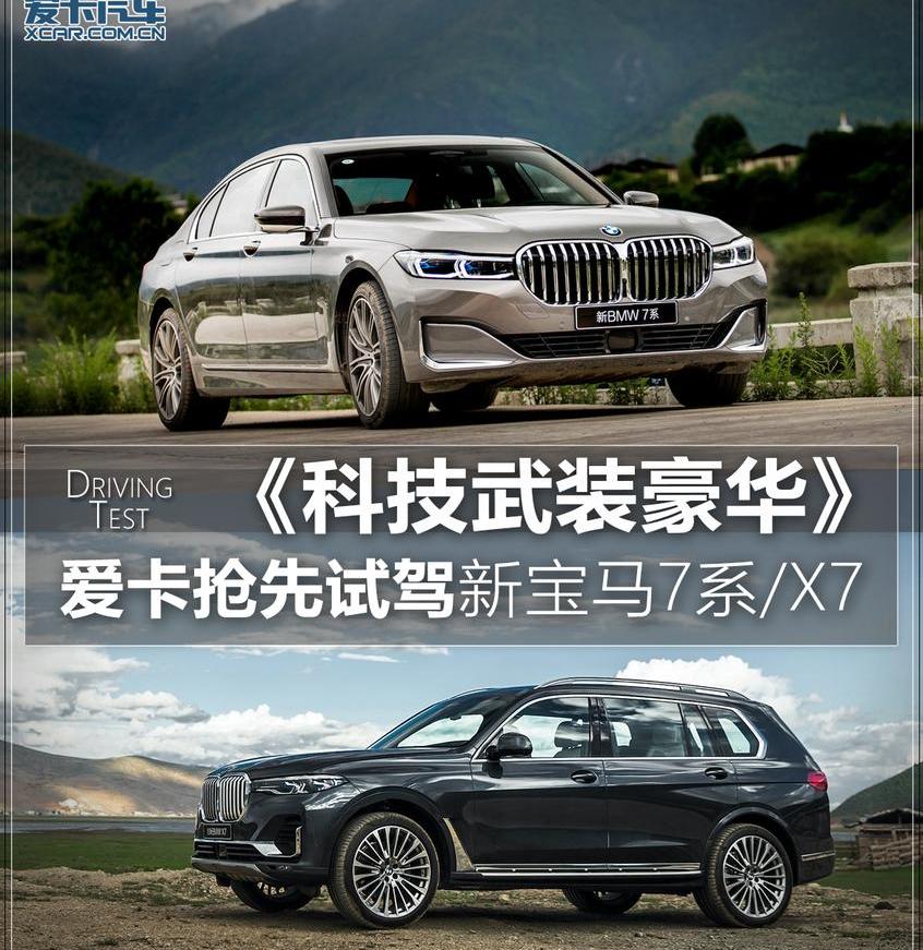 宝马,宝马7系,宝马X7,发现,宝马X5