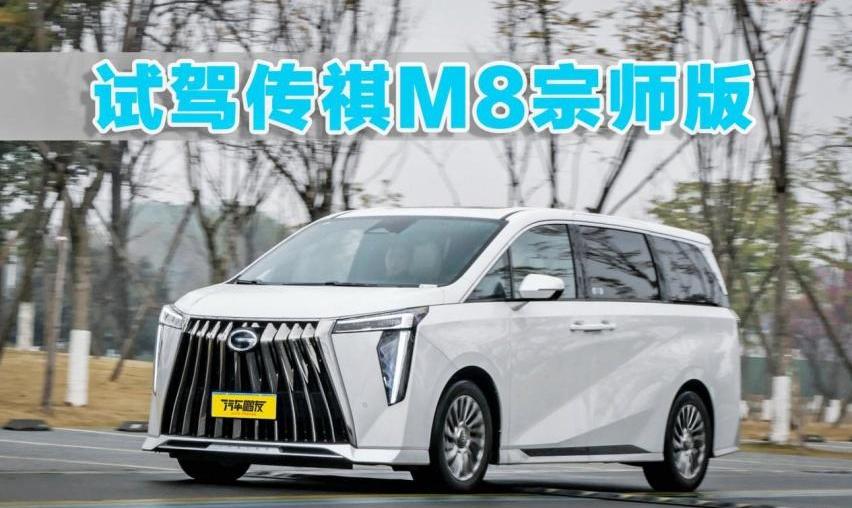 传祺M8,丰田,奥德赛,埃尔法,赛那