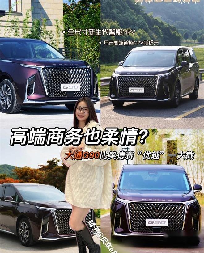 奥德赛,本田,上汽大通MAXUS,上汽大通MAXUS G90