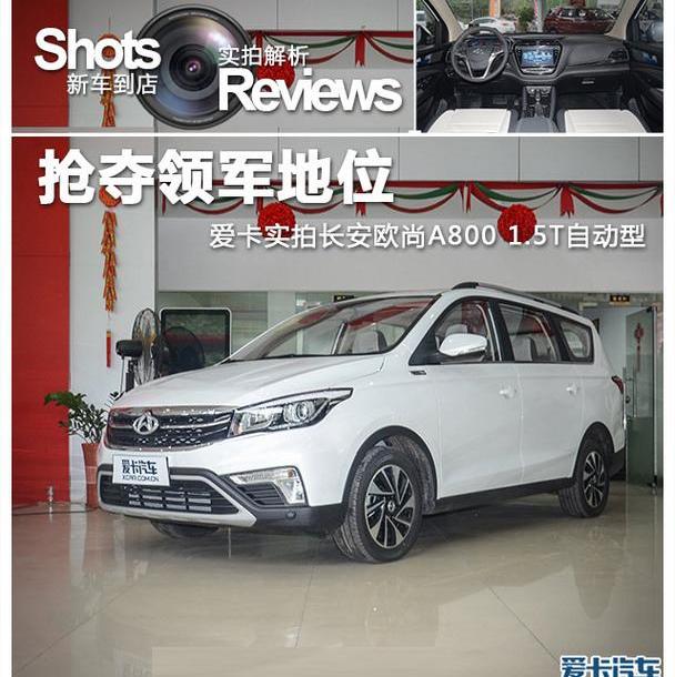 777,长安,长安欧尚,奥德赛,埃尔法