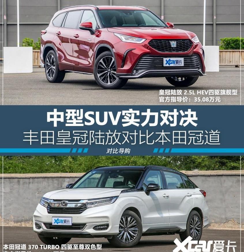 皇冠,皇冠陆放,冠道,本田