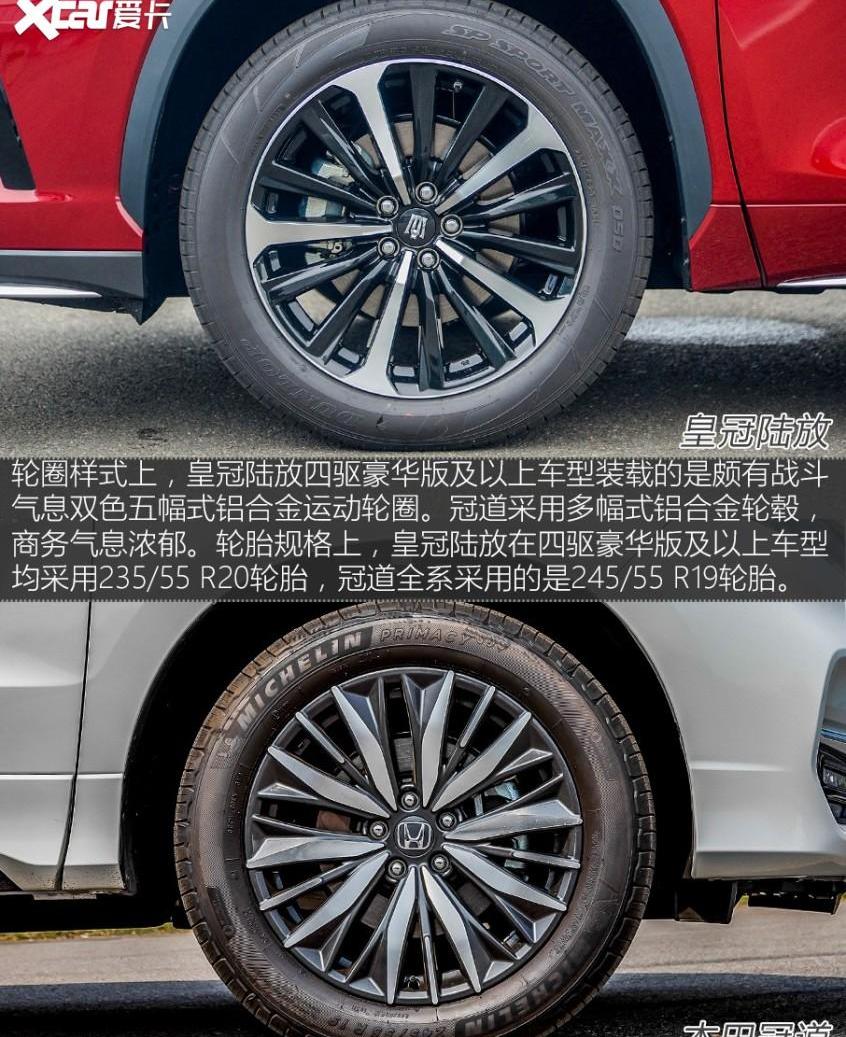 皇冠,皇冠陆放,冠道,本田