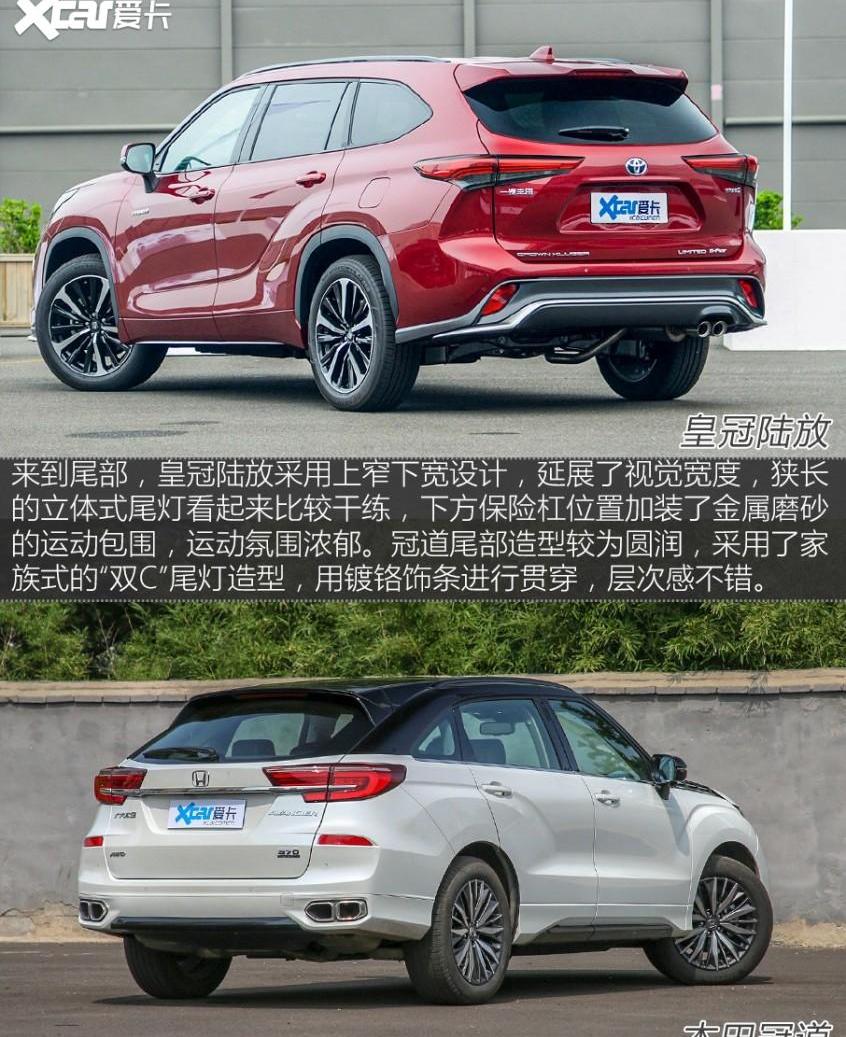 皇冠,皇冠陆放,冠道,本田