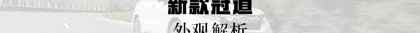 冠道,本田