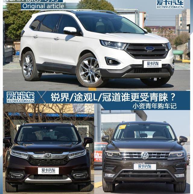 锐界,途观L,冠道,长安,大众