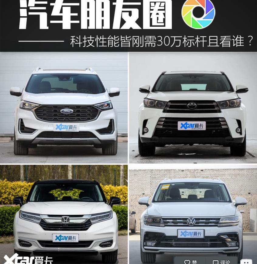 锐界,汉兰达,汉,冠道,途观L