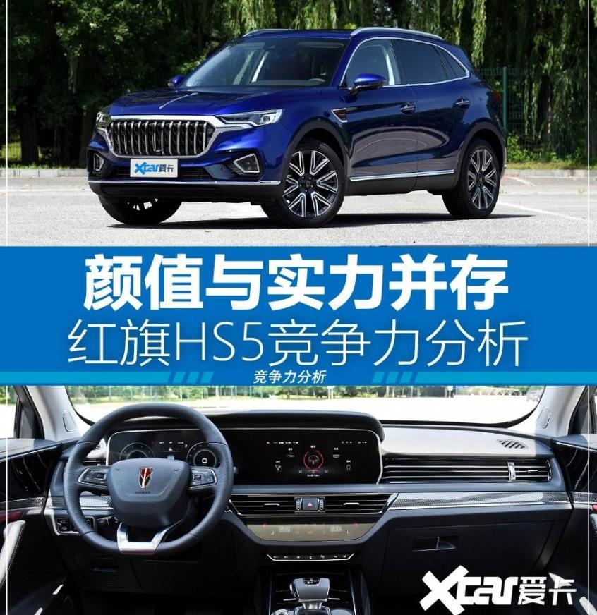 红旗,红旗HS5,红旗H5,一汽