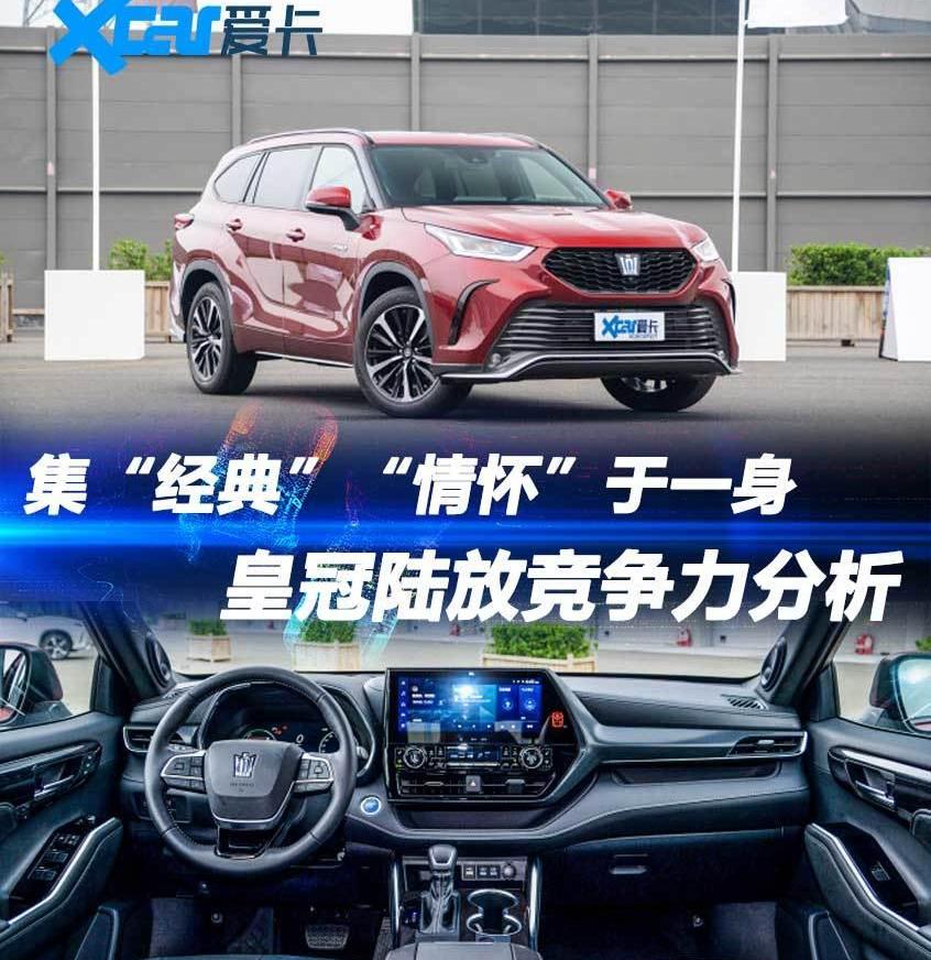 皇冠,皇冠陆放,丰田,汉兰达,汉