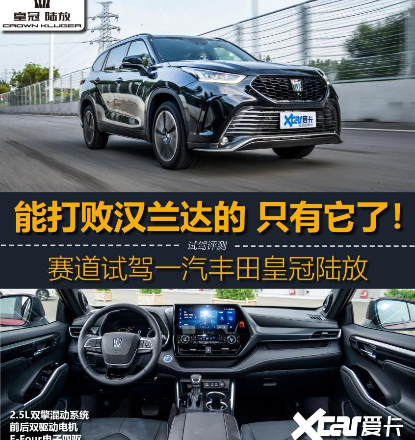 汉兰达,汉,皇冠,皇冠陆放,丰田