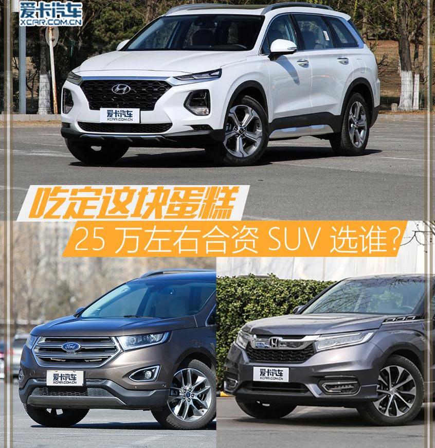 胜达,冠道,锐界,昂科威,汉兰达