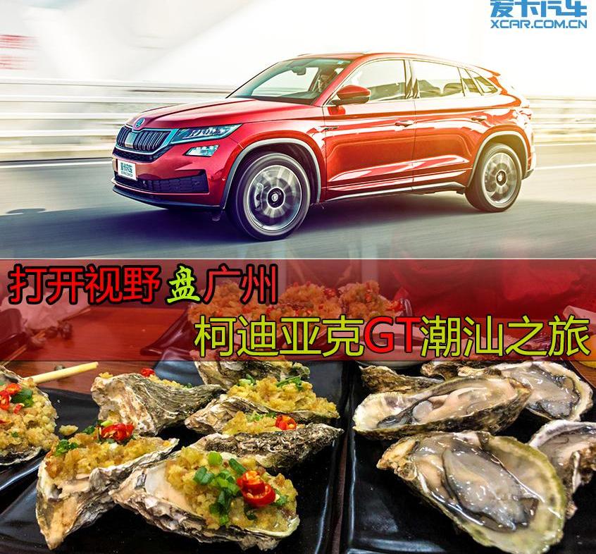 柯迪亚克,柯迪亚克GT,斯柯达,发现