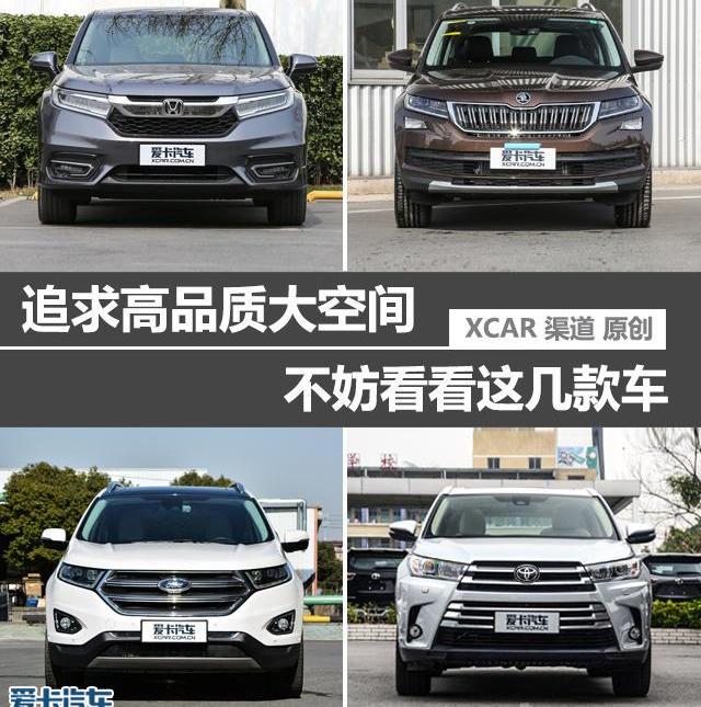 冠道,本田,汉兰达,锐界,柯迪亚克