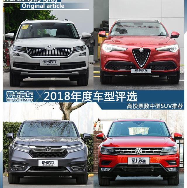 柯迪亚克,斯柯达,阿尔法·罗密欧,本田,冠道
