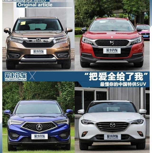 冠道,本田,长安,汉兰达,DS