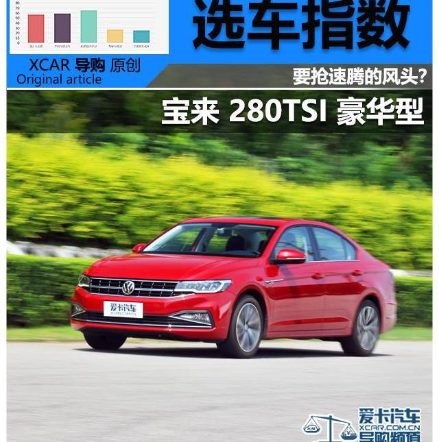 宝来,大众,速腾,一汽,奥迪