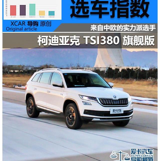 柯迪亚克,斯柯达,大众,探界者