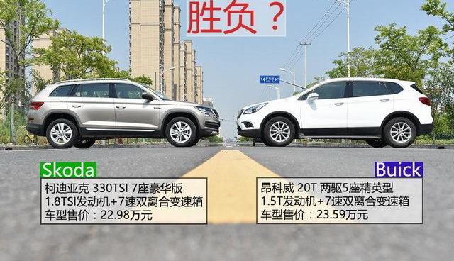 昂科威,柯迪亚克,斯柯达,别克,大众