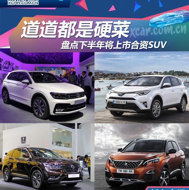 Jeep,大众,东风,北京,标致