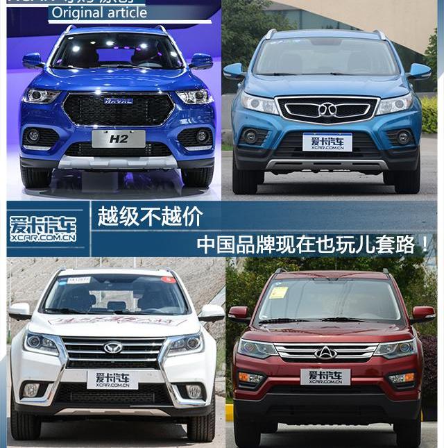 哈弗,冠道,汉兰达,理念,汉