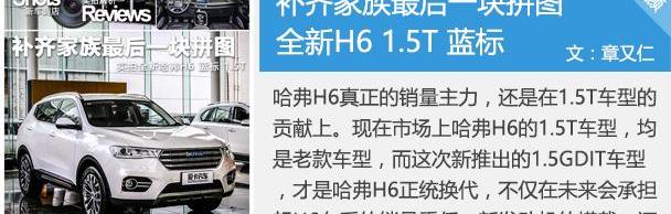 哈弗,长城,哈弗H6,奇瑞,本田